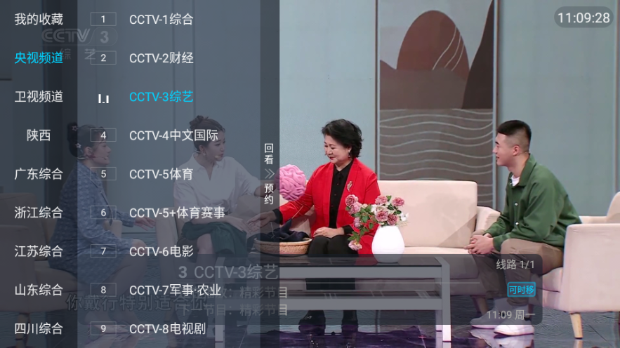 秒看直播TV版截图