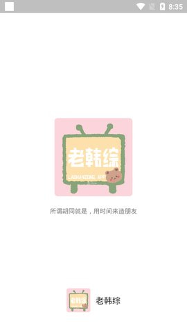 老韩综截图