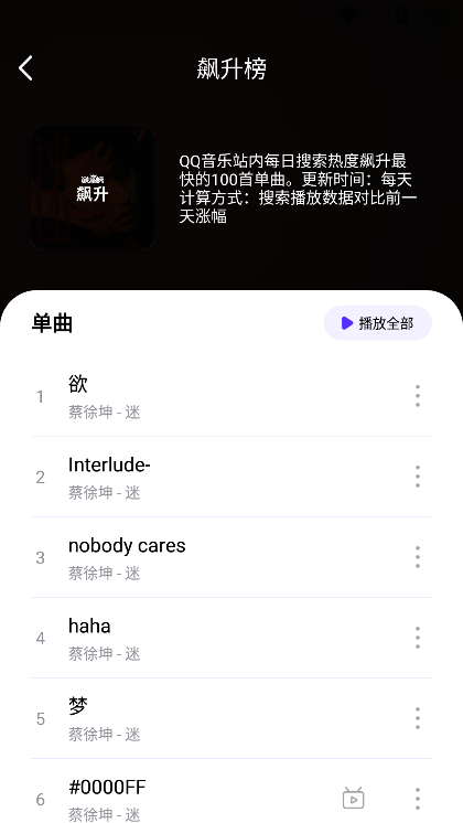 音乐世界最新版2024截图