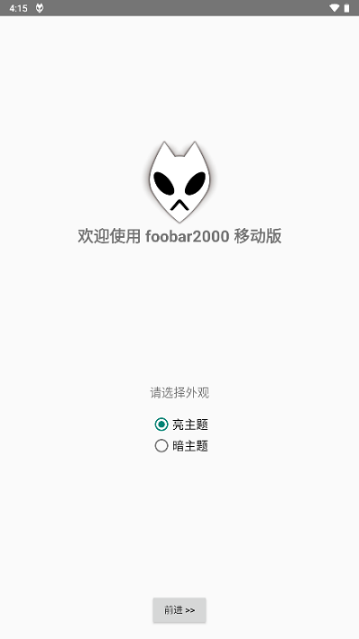 Foobar2000免安装版截图