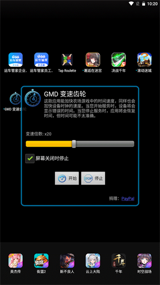 gmd变速齿轮最新版截图