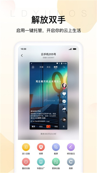 雷电云手机免费版永久使用截图