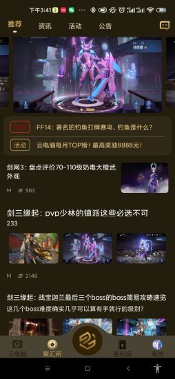 易腾云免登录版截图
