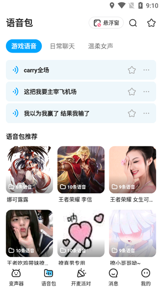 哆啦变声器截图