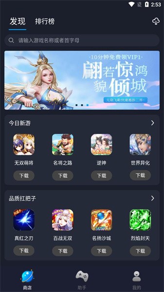  逐鹿助手旧版截图