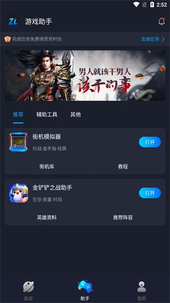  逐鹿助手手机版截图