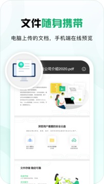 360安全云盘免费版截图