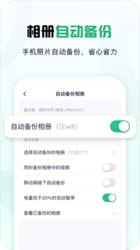360安全云盘免费版截图
