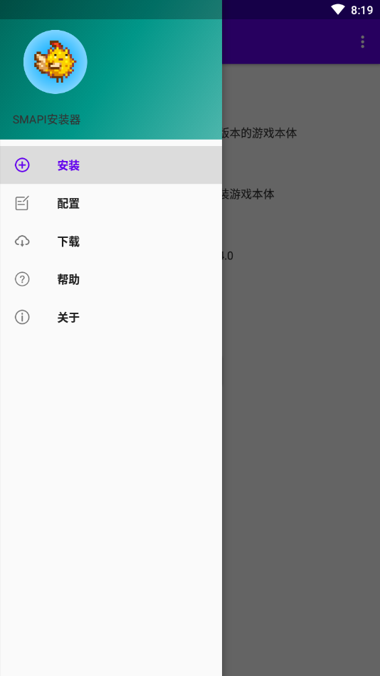 SMAPI安装器最新版截图