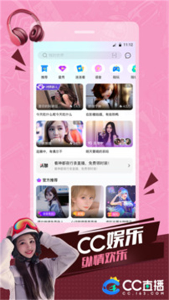 cc直播截图