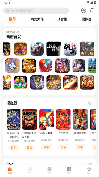 超玩游戏盒winlator优化版截图