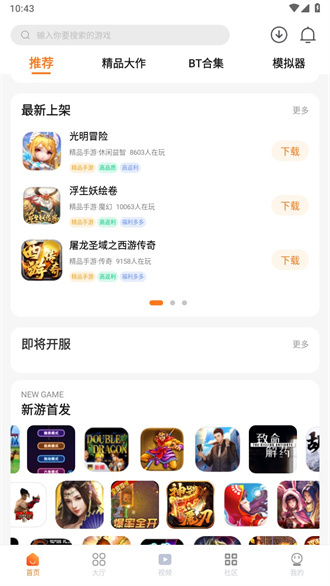 超玩游戏盒winlator优化版截图