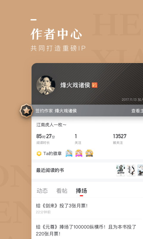 纵横小说手机版截图
