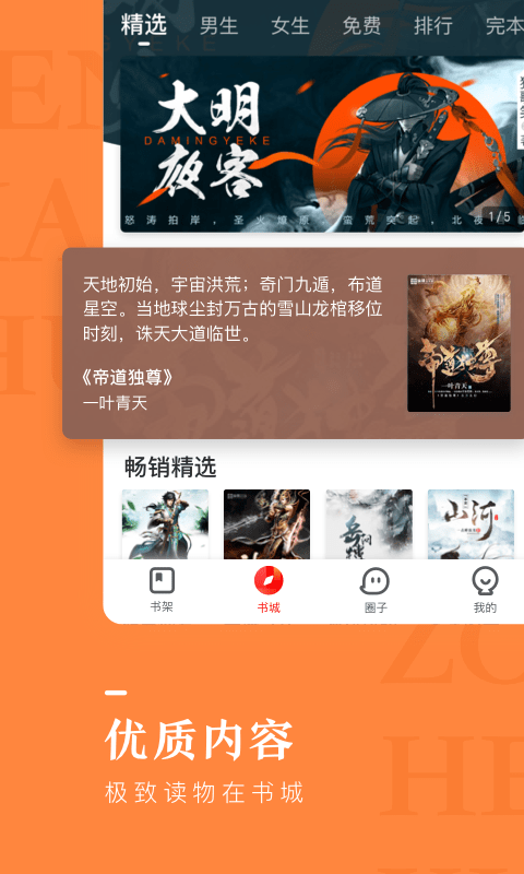 纵横小说手机版截图