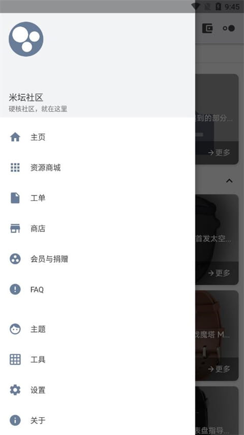 米坛社区正版截图