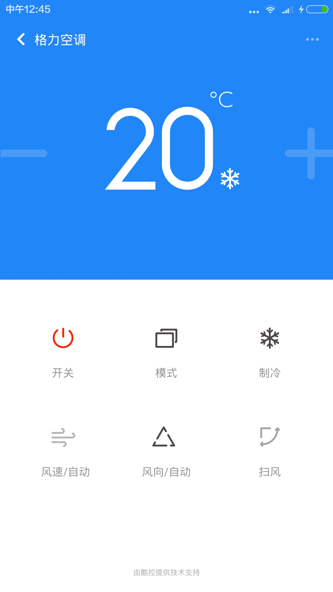 小米遥控器截图