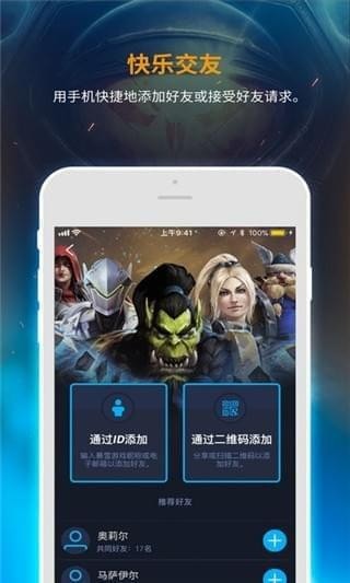 暴雪战网国服截图