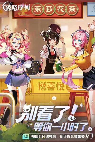 破晓序列截图