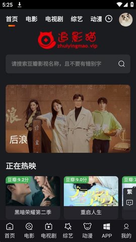 追影猫TV版截图
