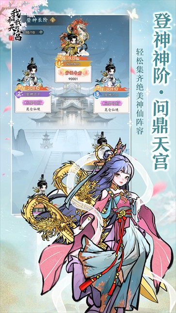 我和我的天宫免费充值版截图