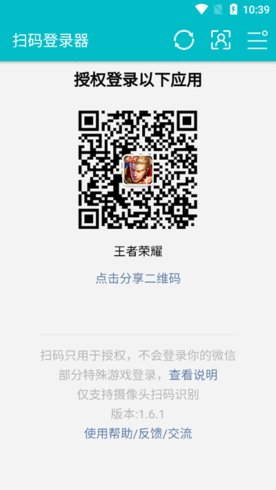 扫码登录器2024最新版截图