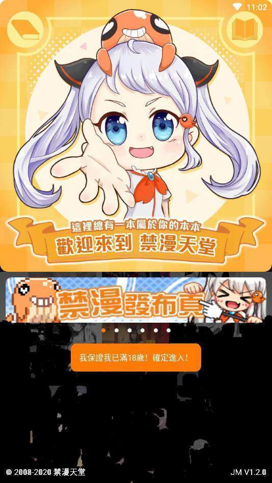 禁漫画天堂coimc截图