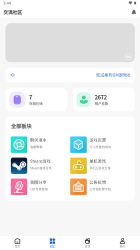 gm游戏社21apk版截图