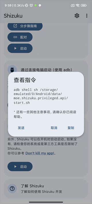 shizuku下载老版本无线调试截图