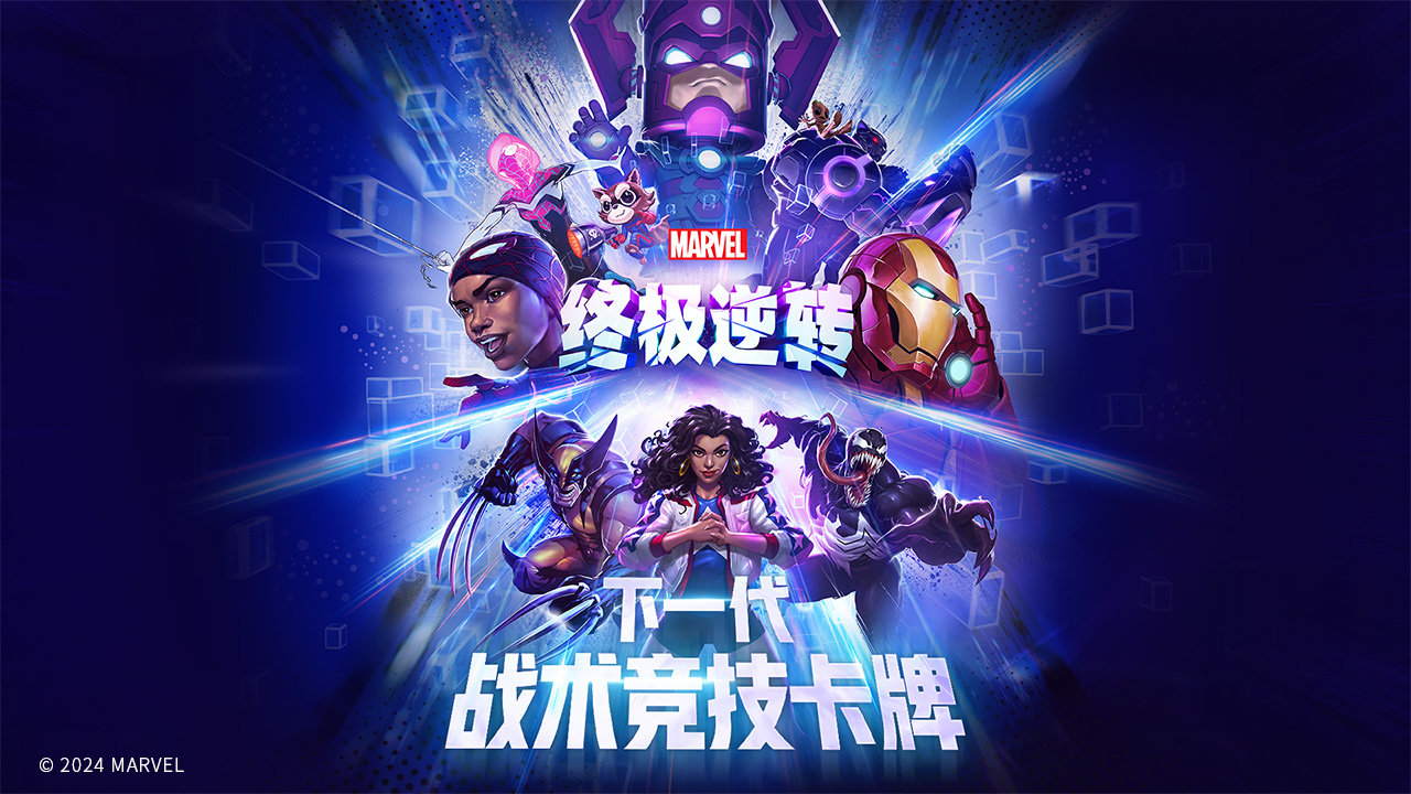漫威终极逆转国际服截图