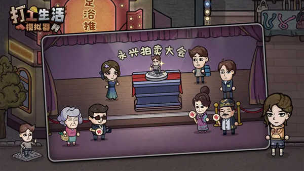 打工生活模拟器内购钞票版截图