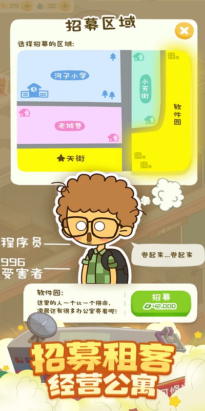 房东模拟器下载正版截图