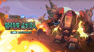 钢铁战队内置MOD菜单版截图