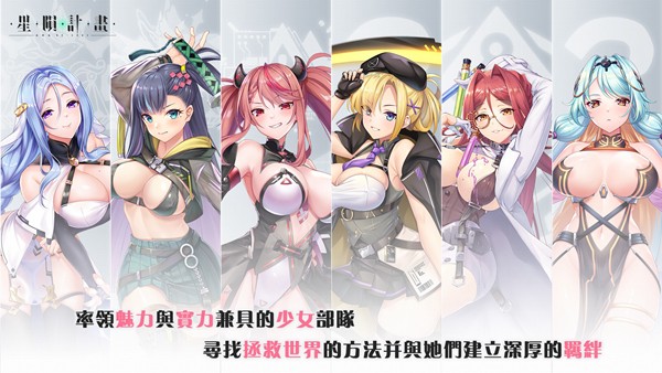 星陨计划截图