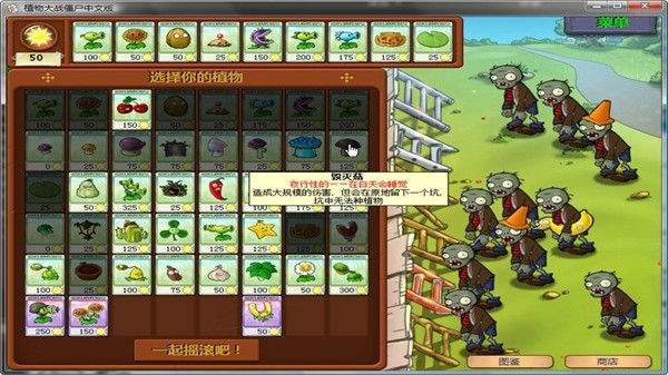 植物大战僵尸三连版截图