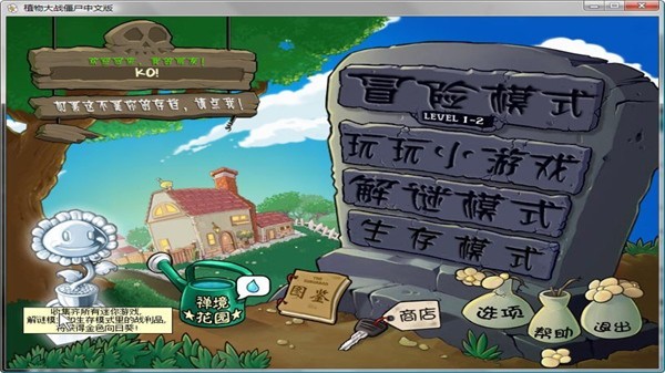 植物大战僵尸三连版截图