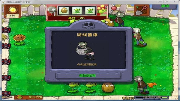 植物大战僵尸三连版截图