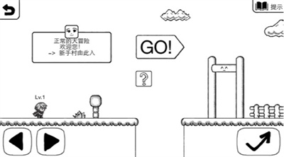 正常的大冒险手机版截图
