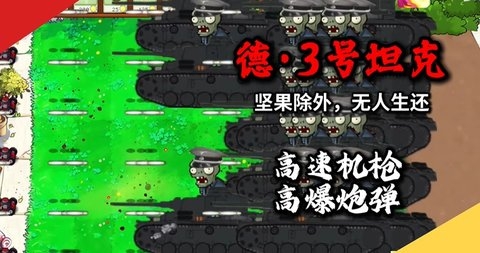 pvz二战魔改触屏版截图