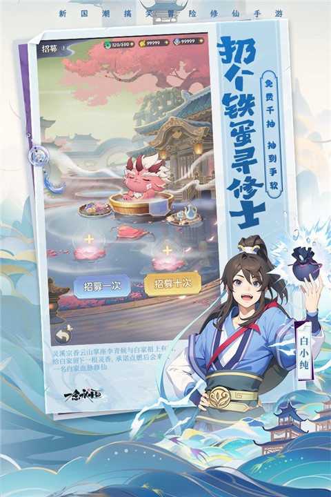 一念永恒少年追梦截图