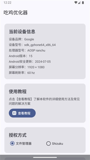 吃鸡优化器120帧最新版	截图