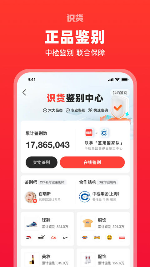 识货截图