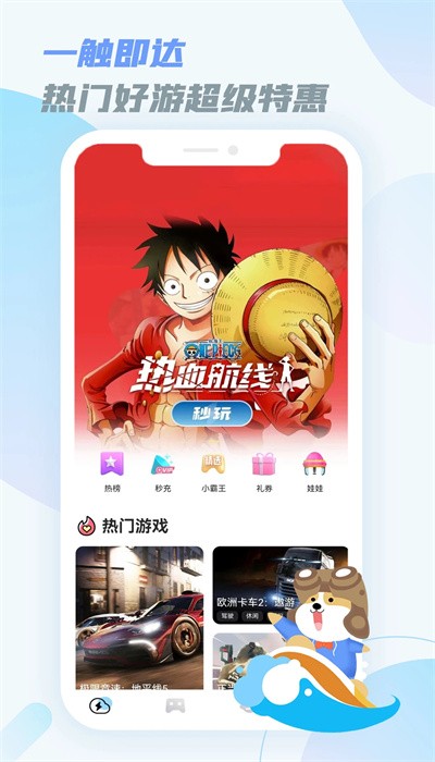 乐享快游免费会员版	截图