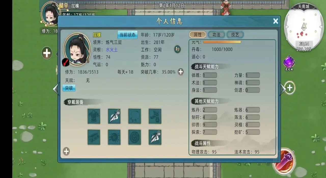 修仙家族模拟器2测试版截图