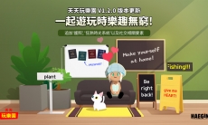 《天天玩乐园》今日推出迎夏改版追加「护照」享受海外旅行的乐趣