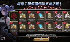 《KING's RAID-王之逆袭》Season 2预告抢先看、度假风格时装第一回释出