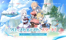 《阴阳师》脚本＋《链金工房》音乐！《玛娜希斯回响》日本封测即将展开