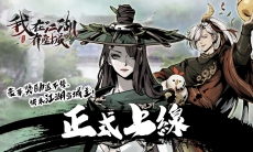 《我在江湖有座城》正式上线！豪华奖励送不停，快来江湖当城主！