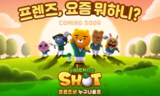 《Friends Shot》超可爱「Kakao Friends」人气角色与你一起高尔夫