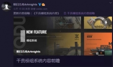 明日方舟：子职业详情详细解析 干员模组系统前瞻分析