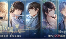 星汉叙此情山海遥相寄《恋与制作人》七夕探索副本「兰夜绮景」开启